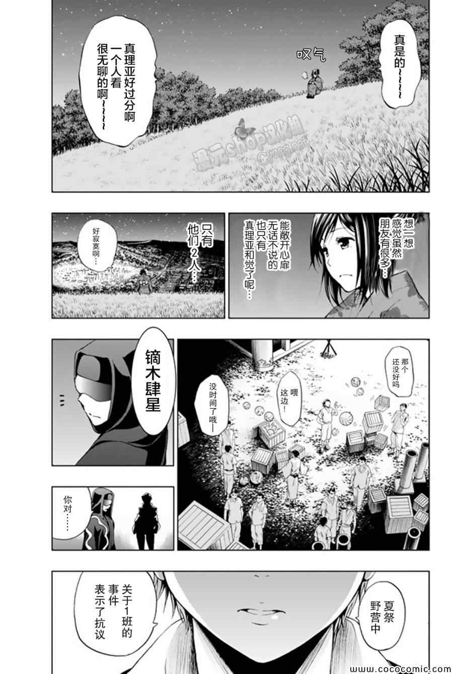 《来自新世界》漫画最新章节第9话免费下拉式在线观看章节第【23】张图片