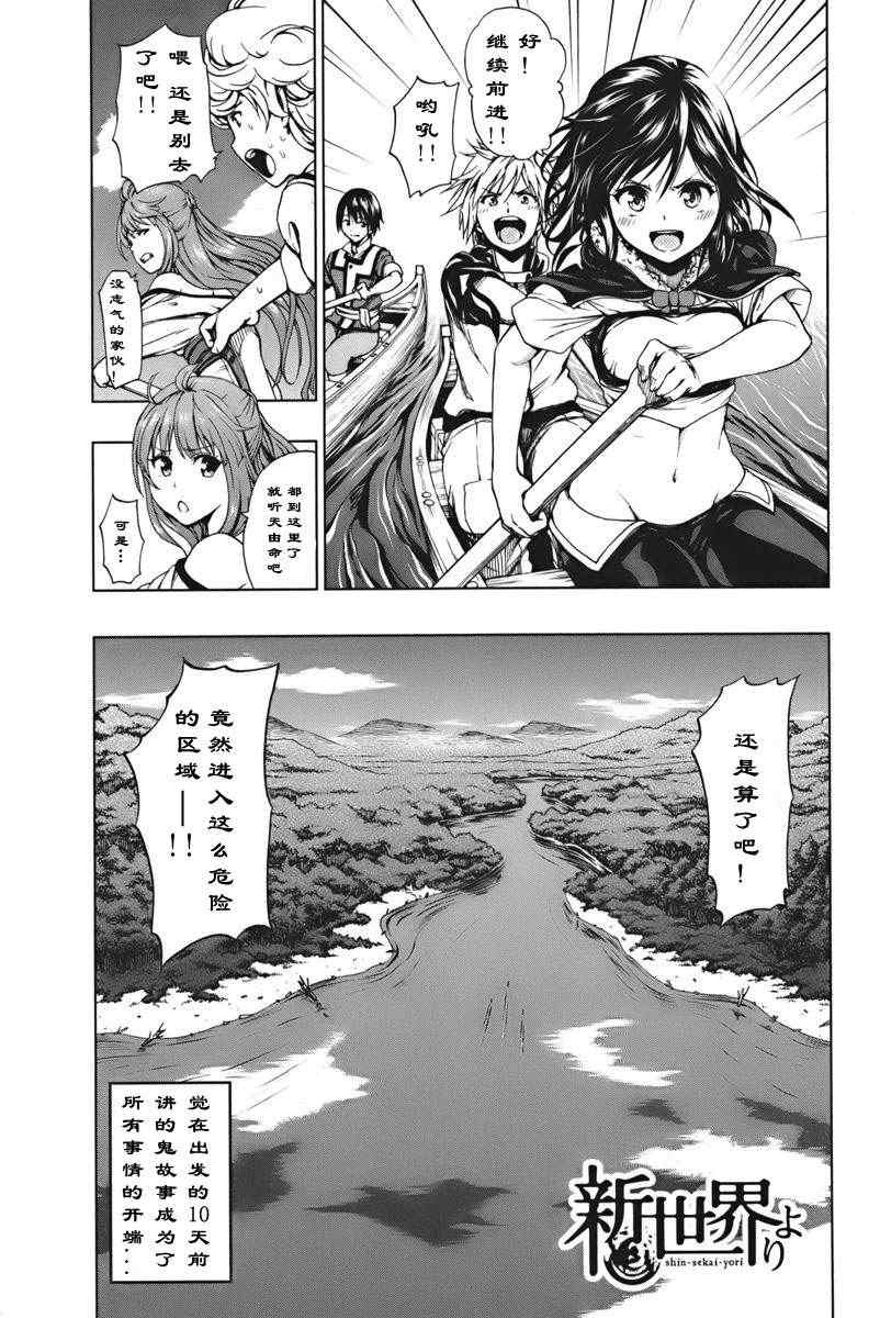 《来自新世界》漫画最新章节第1.2话免费下拉式在线观看章节第【34】张图片