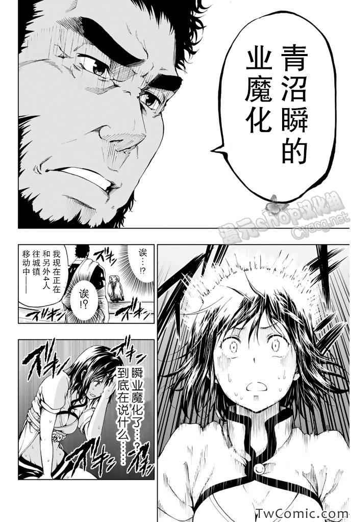 《来自新世界》漫画最新章节第7话免费下拉式在线观看章节第【29】张图片