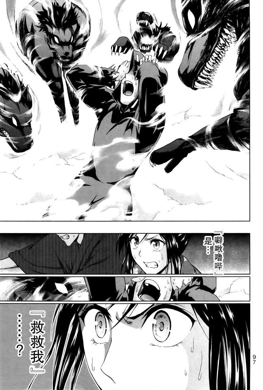 《来自新世界》漫画最新章节第17话免费下拉式在线观看章节第【37】张图片