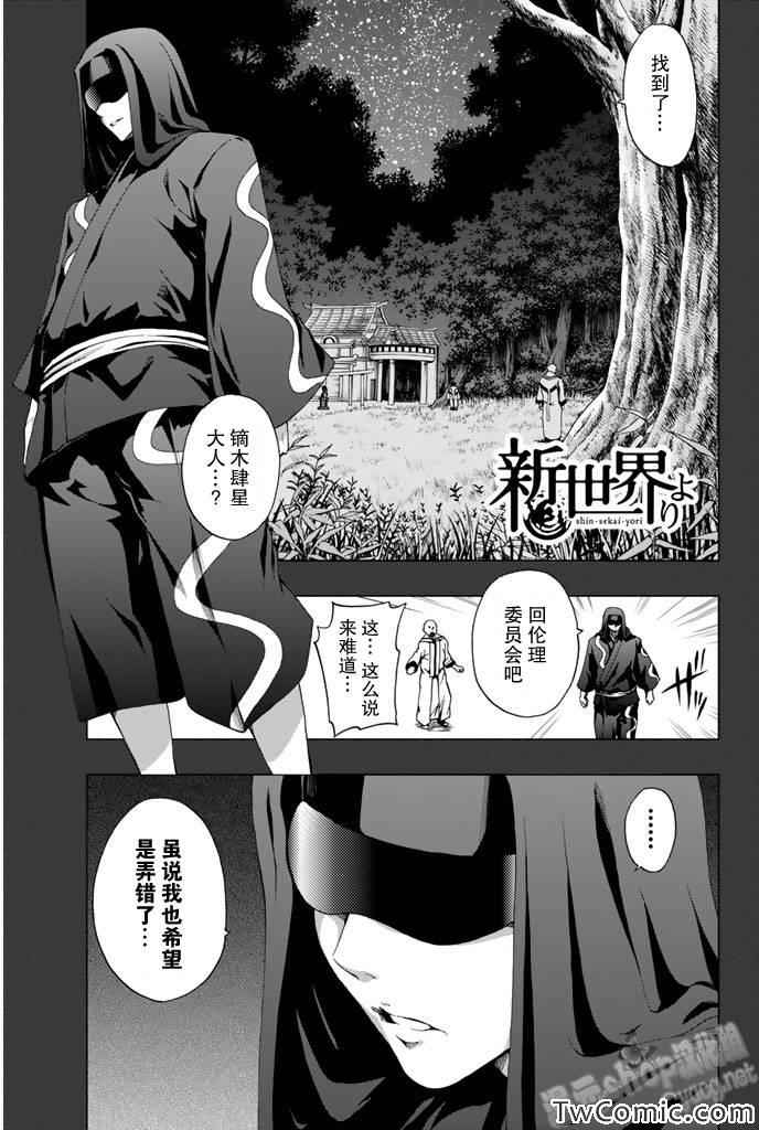 《来自新世界》漫画最新章节第6话免费下拉式在线观看章节第【1】张图片