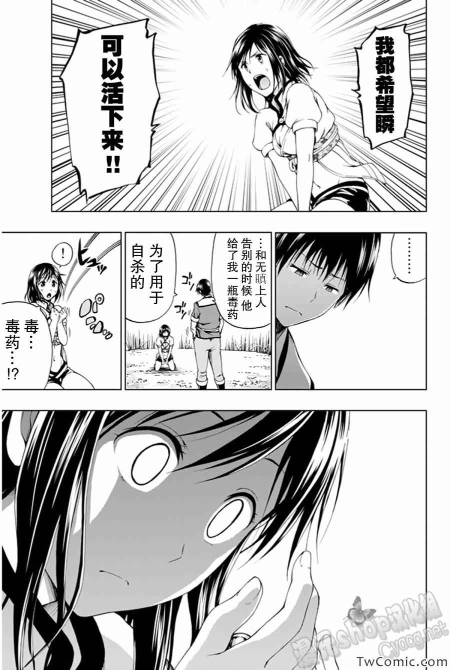 《来自新世界》漫画最新章节第8话免费下拉式在线观看章节第【28】张图片