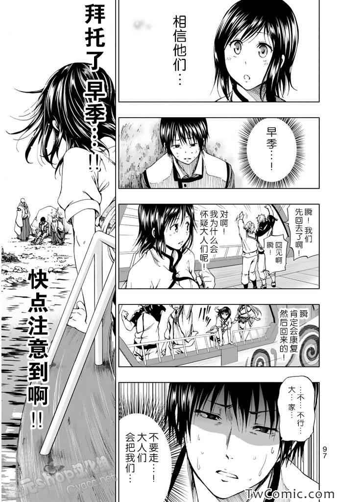 《来自新世界》漫画最新章节第7话免费下拉式在线观看章节第【20】张图片