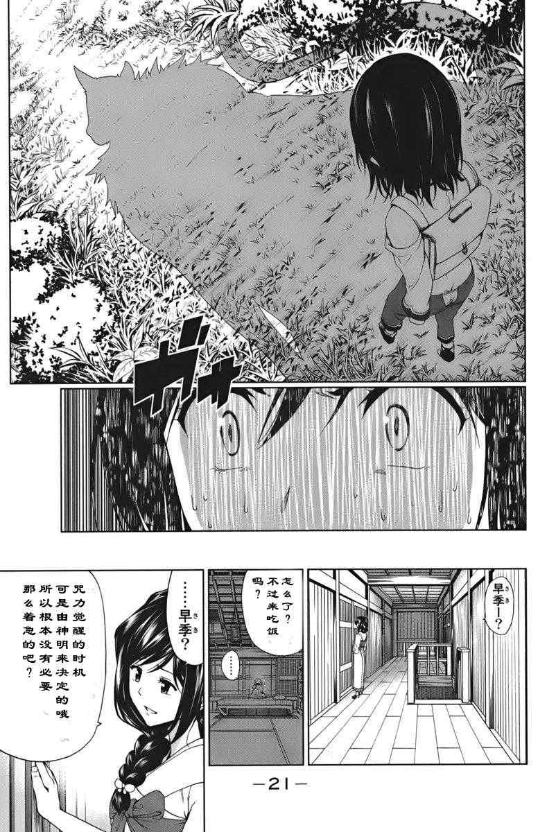 《来自新世界》漫画最新章节第1.1话免费下拉式在线观看章节第【23】张图片