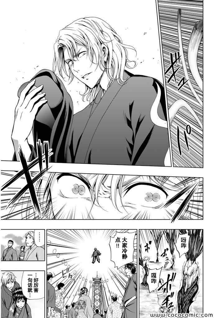 《来自新世界》漫画最新章节第14话免费下拉式在线观看章节第【30】张图片