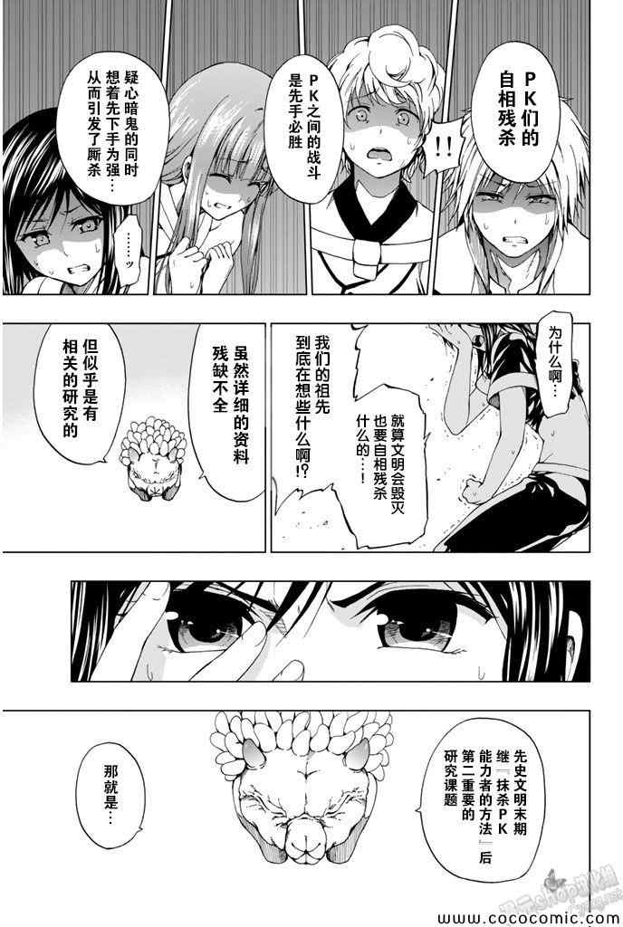 《来自新世界》漫画最新章节第11话免费下拉式在线观看章节第【8】张图片