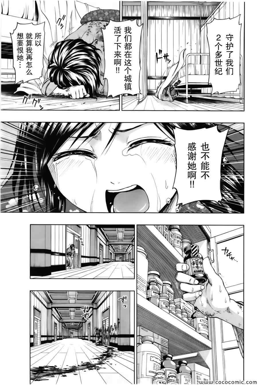 《来自新世界》漫画最新章节第16话免费下拉式在线观看章节第【33】张图片