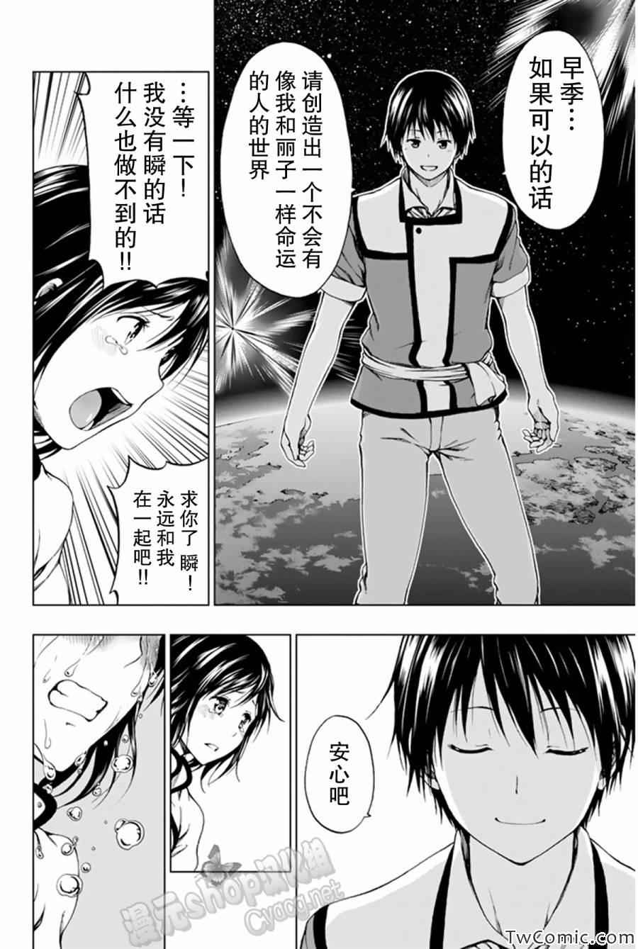 《来自新世界》漫画最新章节第8话免费下拉式在线观看章节第【51】张图片