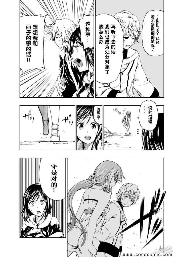 《来自新世界》漫画最新章节第11话免费下拉式在线观看章节第【22】张图片