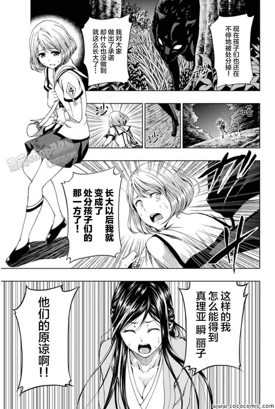 《来自新世界》漫画最新章节第13话免费下拉式在线观看章节第【21】张图片