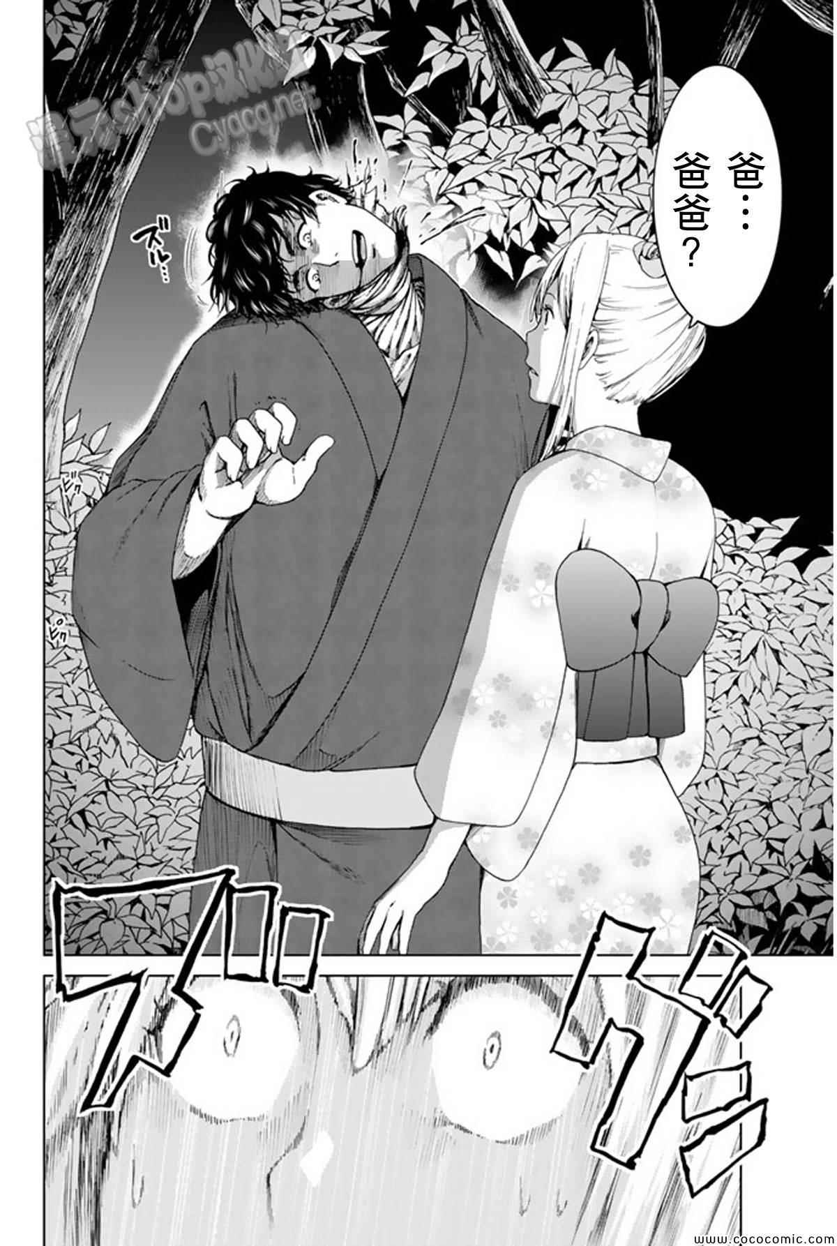 《来自新世界》漫画最新章节第15话免费下拉式在线观看章节第【20】张图片