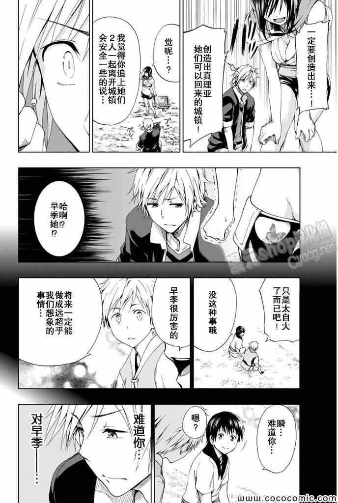 《来自新世界》漫画最新章节第12话免费下拉式在线观看章节第【46】张图片