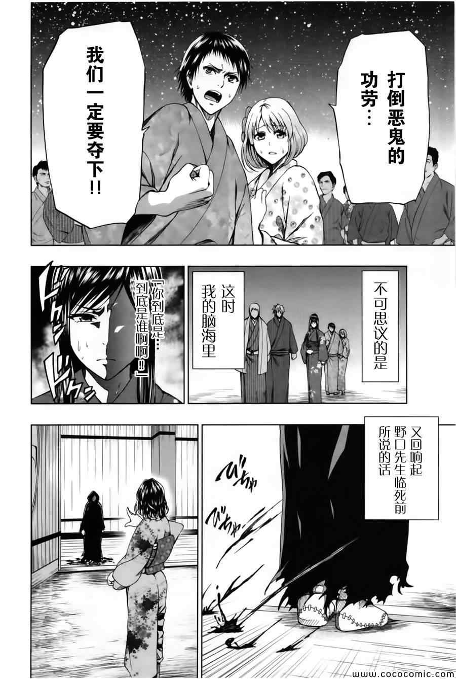 《来自新世界》漫画最新章节第16话免费下拉式在线观看章节第【50】张图片