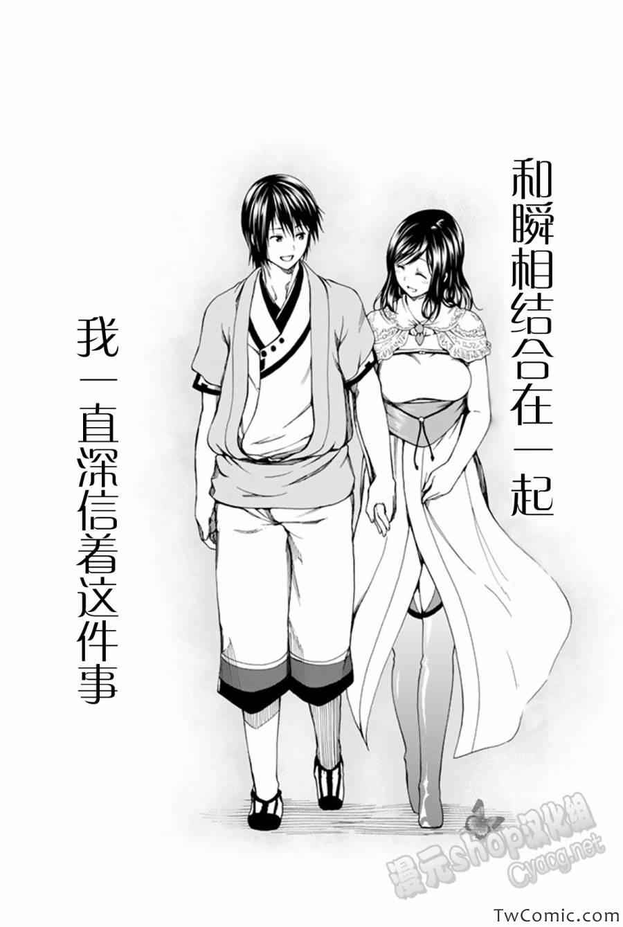 《来自新世界》漫画最新章节第8话免费下拉式在线观看章节第【5】张图片