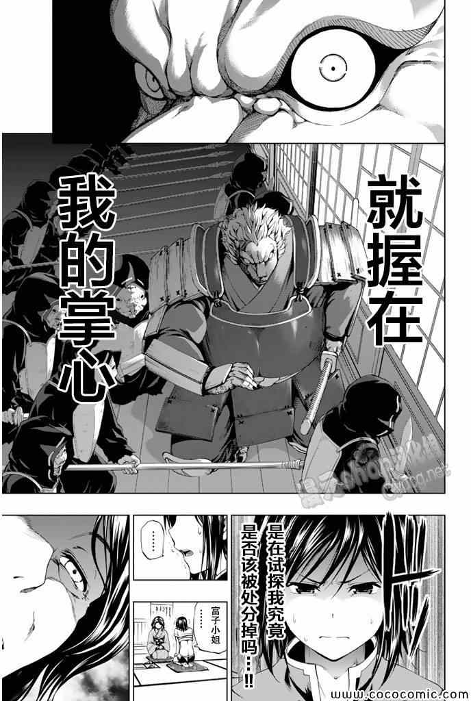 《来自新世界》漫画最新章节第12话免费下拉式在线观看章节第【9】张图片