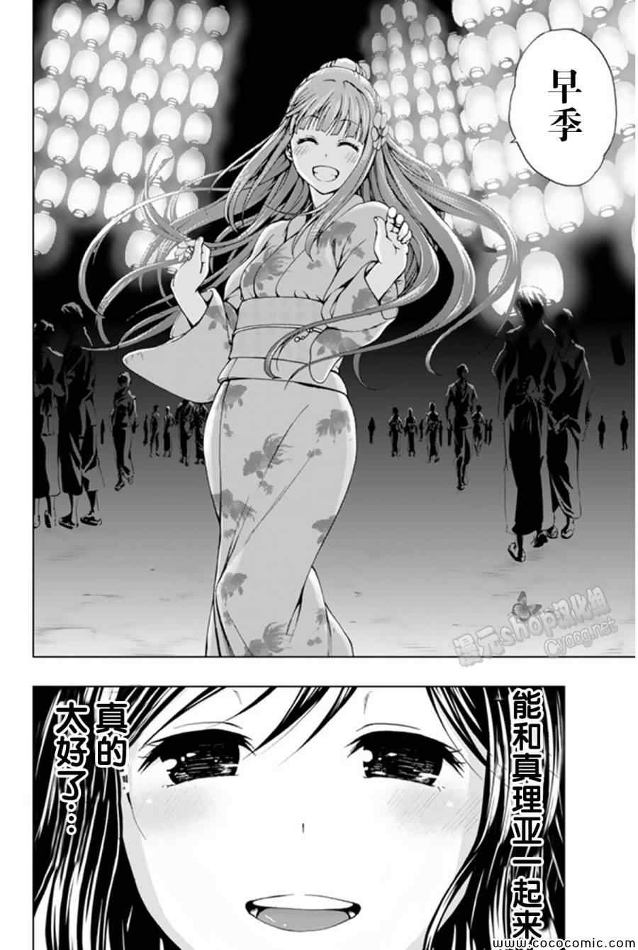 《来自新世界》漫画最新章节第9话免费下拉式在线观看章节第【16】张图片