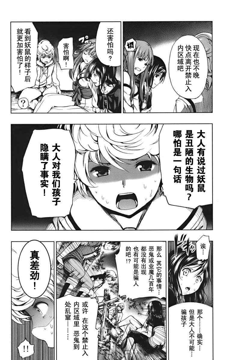 《来自新世界》漫画最新章节第2话免费下拉式在线观看章节第【18】张图片