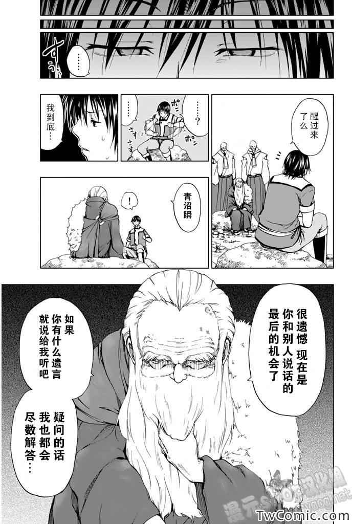 《来自新世界》漫画最新章节第7话免费下拉式在线观看章节第【36】张图片