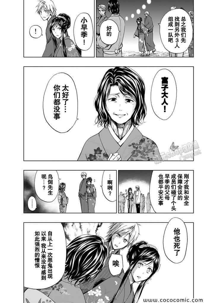 《来自新世界》漫画最新章节第14话免费下拉式在线观看章节第【34】张图片