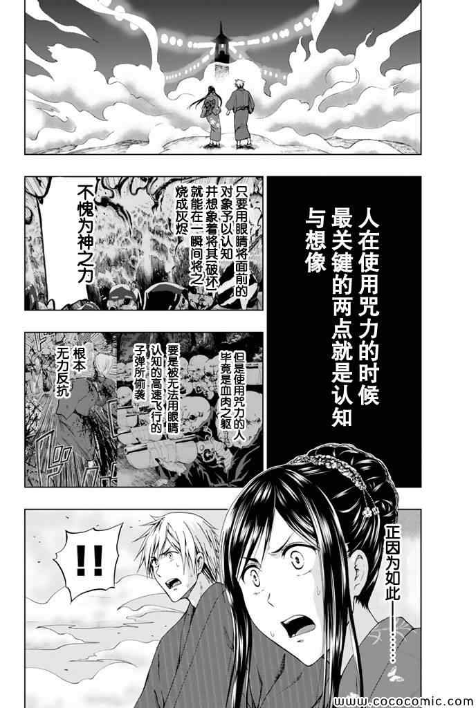 《来自新世界》漫画最新章节第14话免费下拉式在线观看章节第【2】张图片