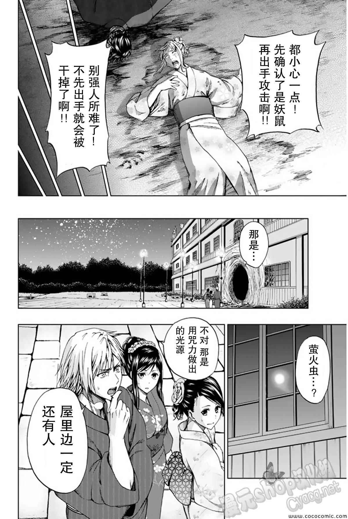 《来自新世界》漫画最新章节第15话免费下拉式在线观看章节第【22】张图片