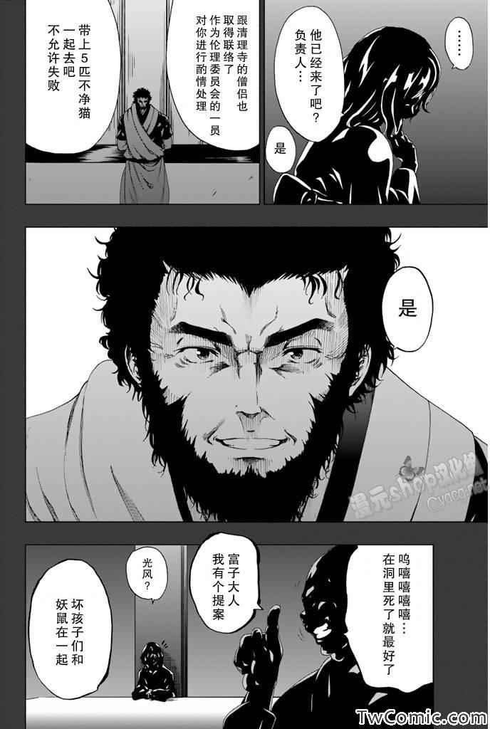 《来自新世界》漫画最新章节第6话免费下拉式在线观看章节第【33】张图片