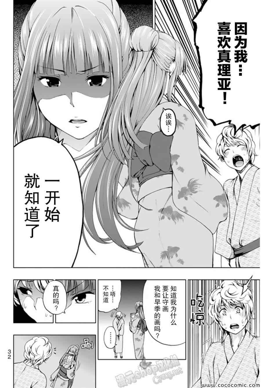 《来自新世界》漫画最新章节第9话免费下拉式在线观看章节第【28】张图片