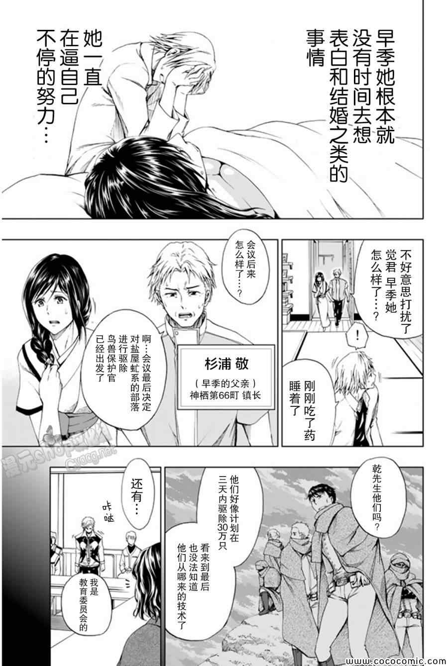 《来自新世界》漫画最新章节第13话免费下拉式在线观看章节第【37】张图片