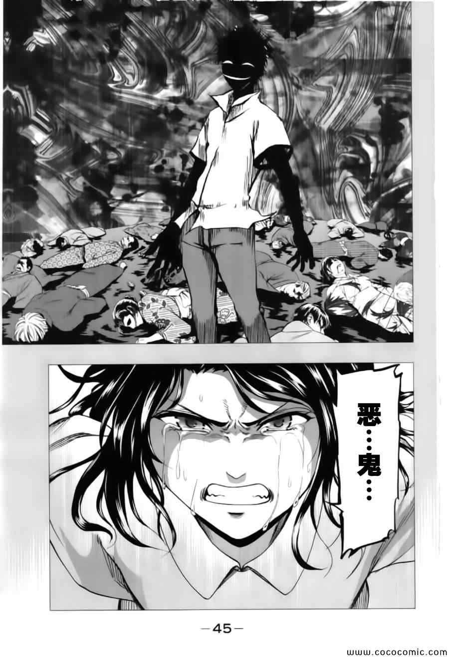 《来自新世界》漫画最新章节第16话免费下拉式在线观看章节第【41】张图片