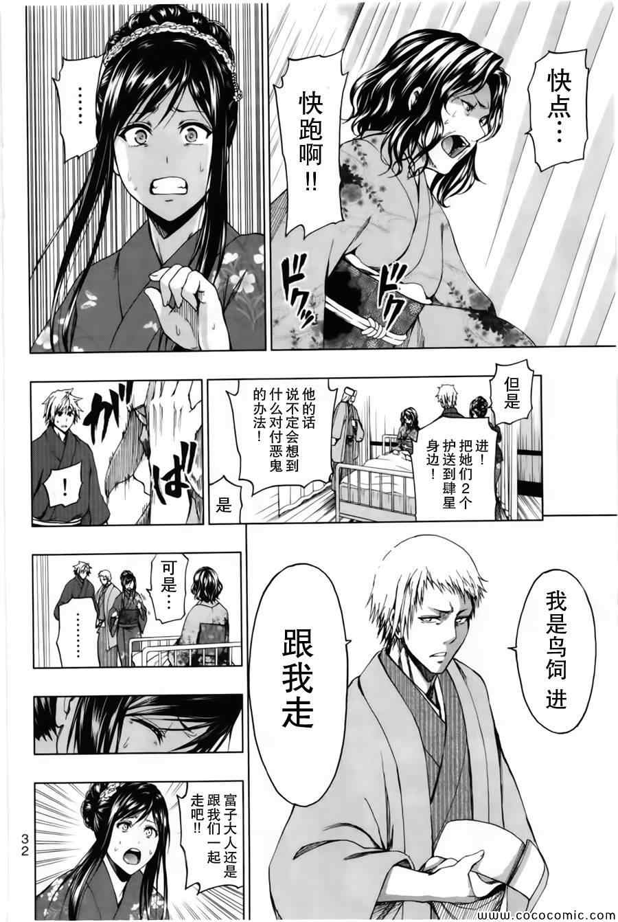 《来自新世界》漫画最新章节第16话免费下拉式在线观看章节第【28】张图片