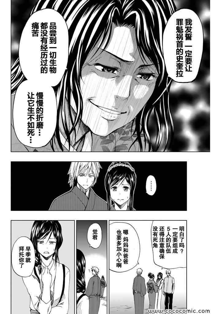 《来自新世界》漫画最新章节第14话免费下拉式在线观看章节第【35】张图片