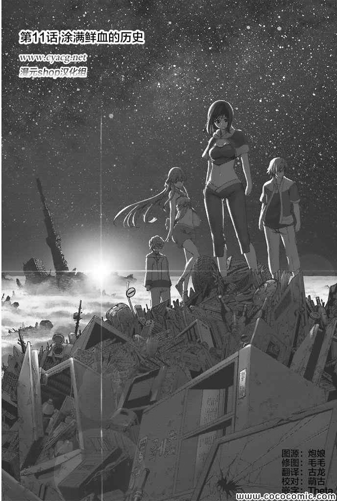 《来自新世界》漫画最新章节第11话免费下拉式在线观看章节第【1】张图片
