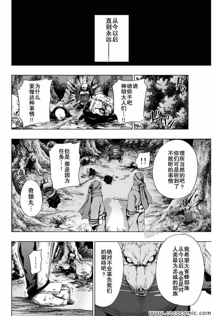 《来自新世界》漫画最新章节第12话免费下拉式在线观看章节第【52】张图片