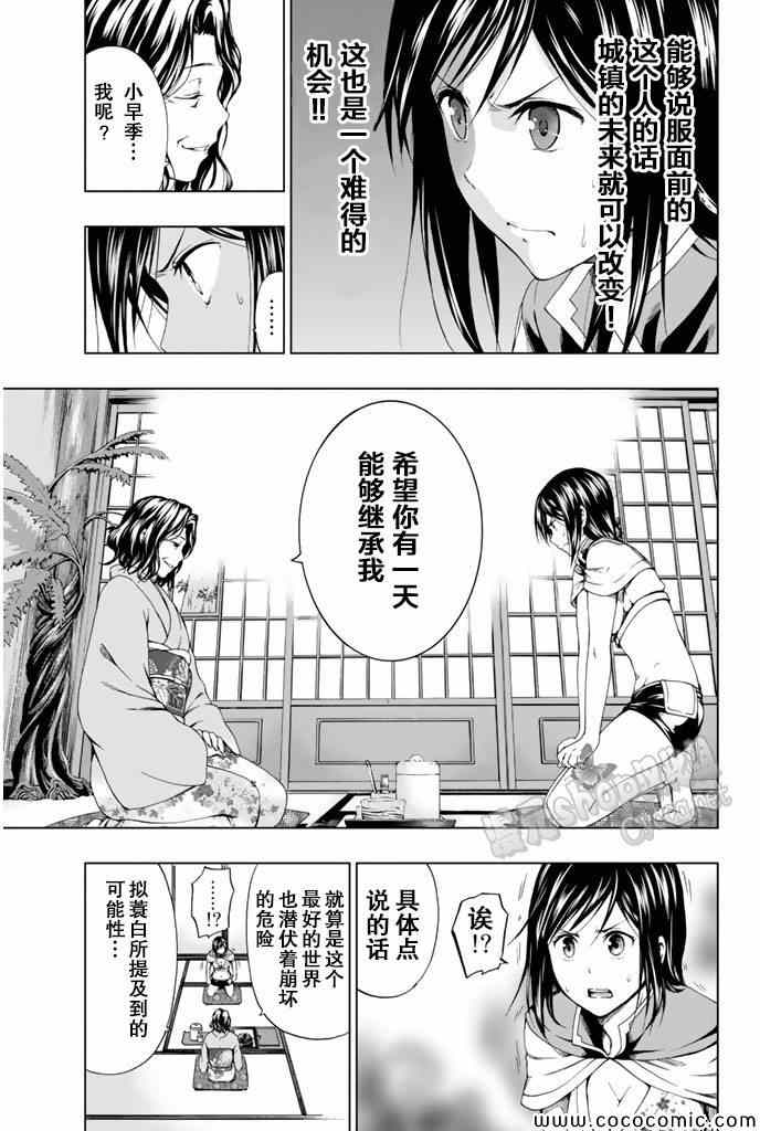 《来自新世界》漫画最新章节第12话免费下拉式在线观看章节第【11】张图片