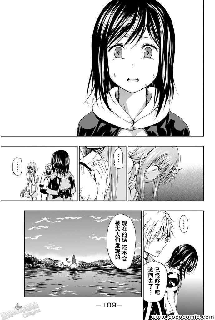《来自新世界》漫画最新章节第11话免费下拉式在线观看章节第【26】张图片