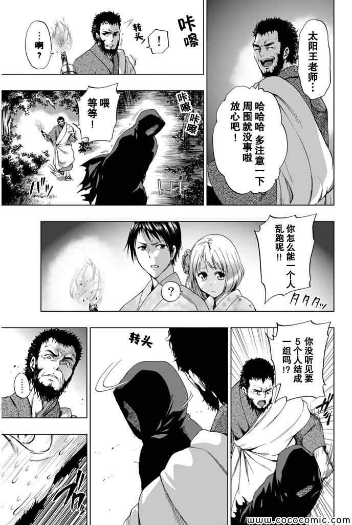 《来自新世界》漫画最新章节第14话免费下拉式在线观看章节第【43】张图片