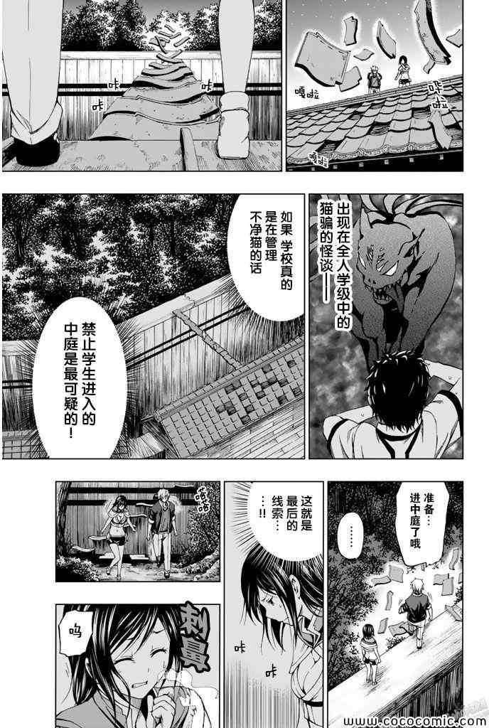 《来自新世界》漫画最新章节第11话免费下拉式在线观看章节第【38】张图片