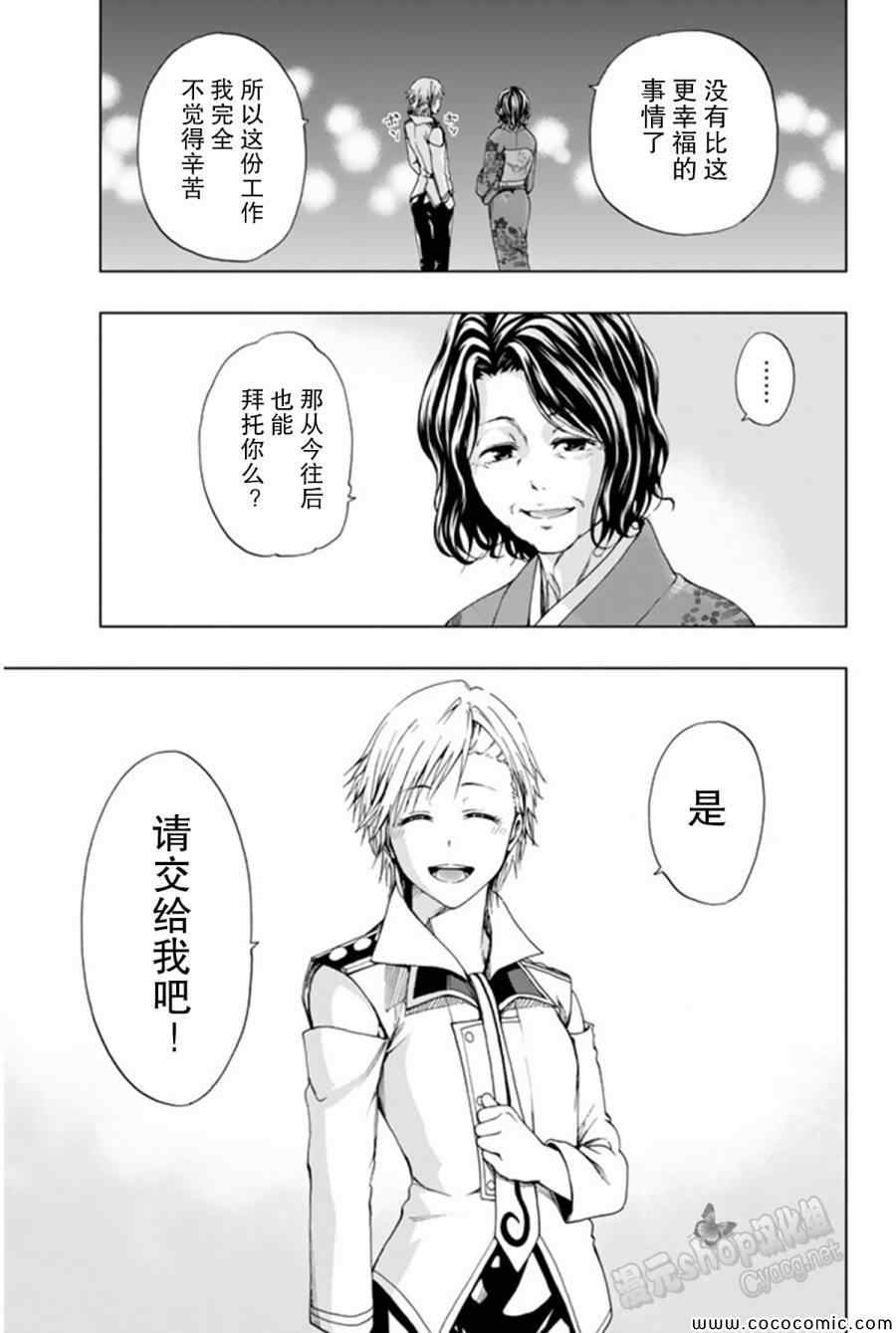 《来自新世界》漫画最新章节第13话免费下拉式在线观看章节第【53】张图片