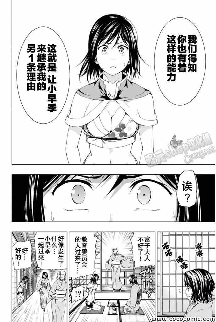 《来自新世界》漫画最新章节第12话免费下拉式在线观看章节第【32】张图片