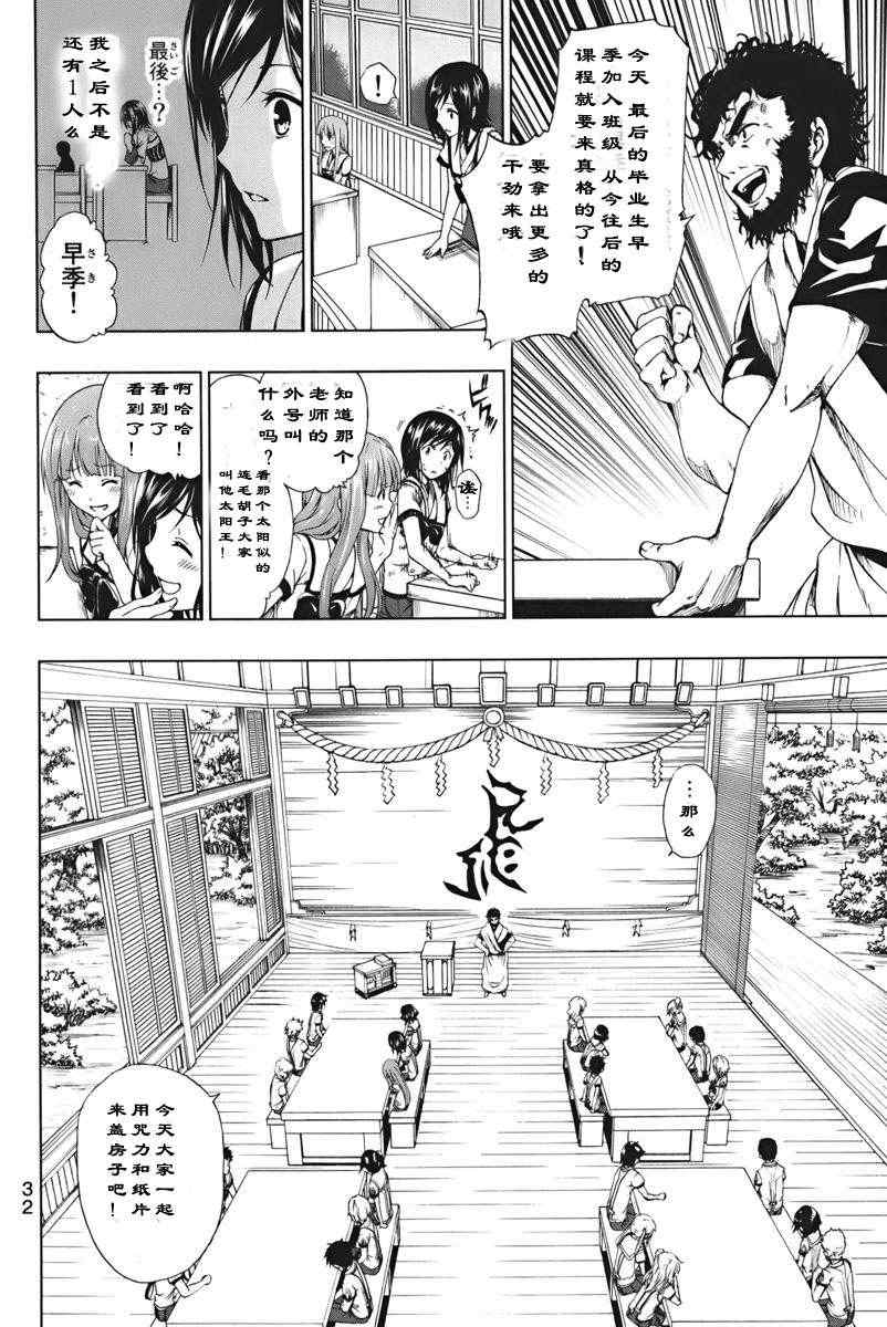 《来自新世界》漫画最新章节第1.1话免费下拉式在线观看章节第【34】张图片