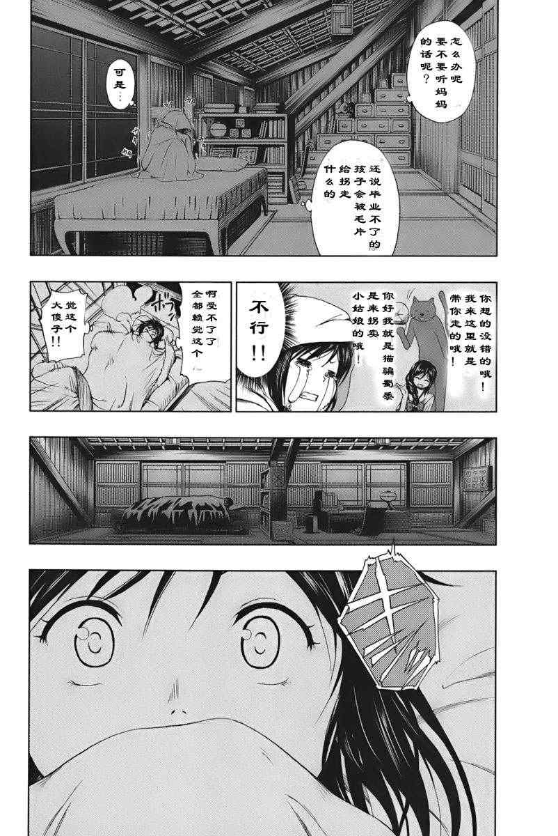 《来自新世界》漫画最新章节第1.1话免费下拉式在线观看章节第【24】张图片