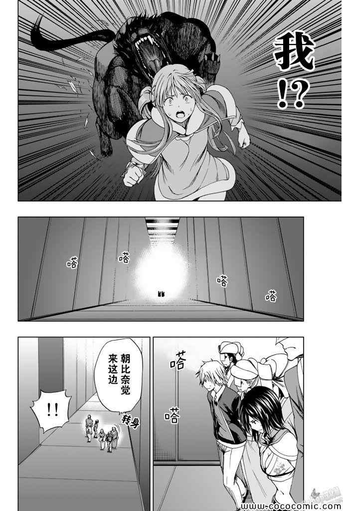《来自新世界》漫画最新章节第11话免费下拉式在线观看章节第【46】张图片