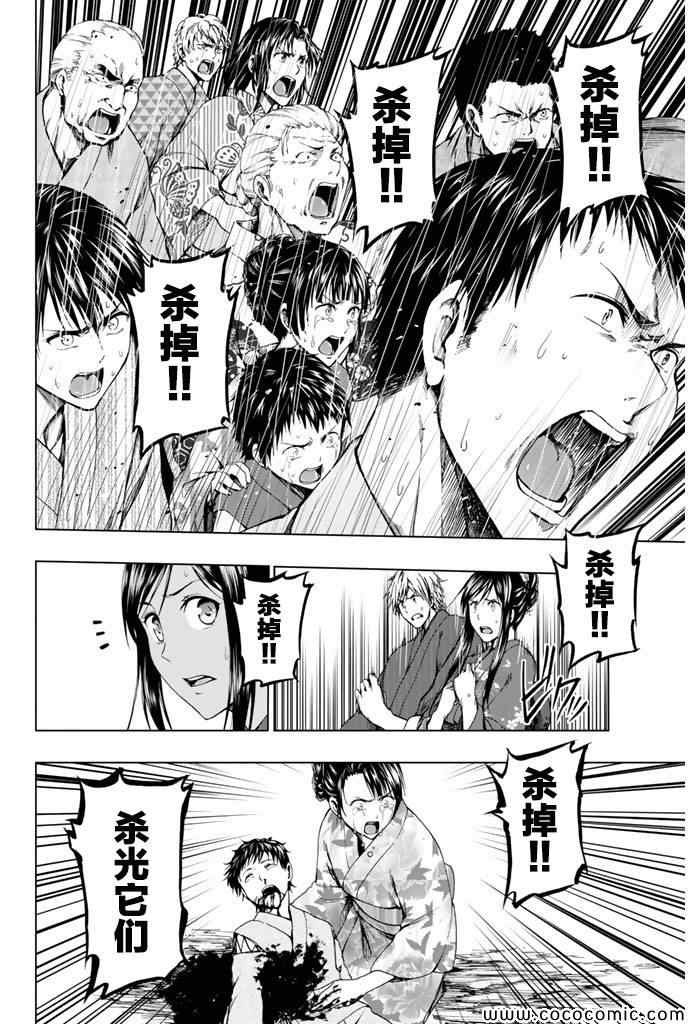 《来自新世界》漫画最新章节第14话免费下拉式在线观看章节第【6】张图片