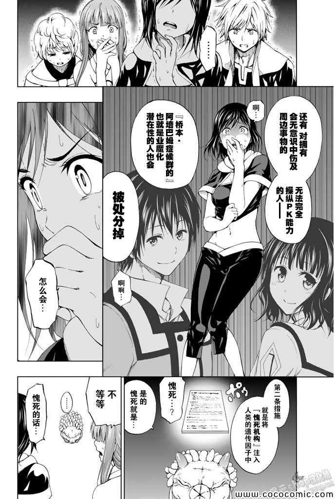 《来自新世界》漫画最新章节第11话免费下拉式在线观看章节第【11】张图片