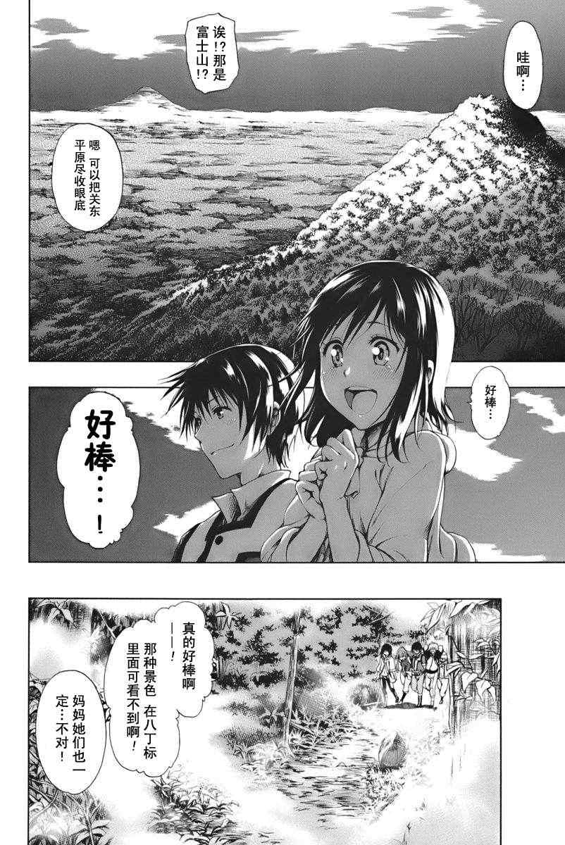 《来自新世界》漫画最新章节第2话免费下拉式在线观看章节第【26】张图片