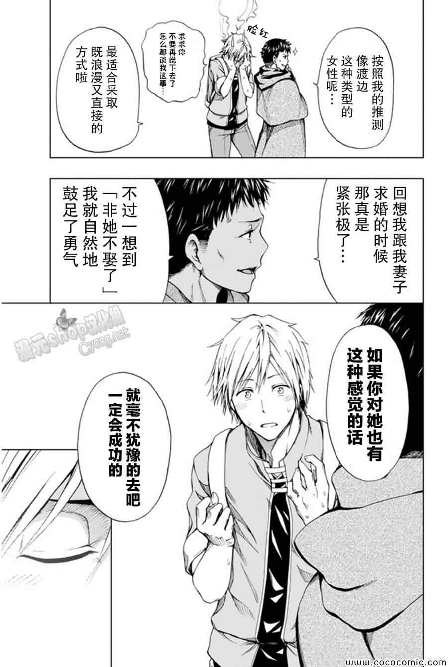 《来自新世界》漫画最新章节第13话免费下拉式在线观看章节第【13】张图片