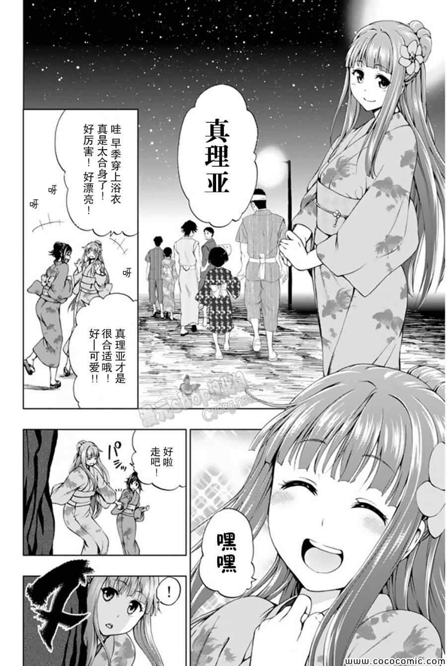 《来自新世界》漫画最新章节第9话免费下拉式在线观看章节第【12】张图片