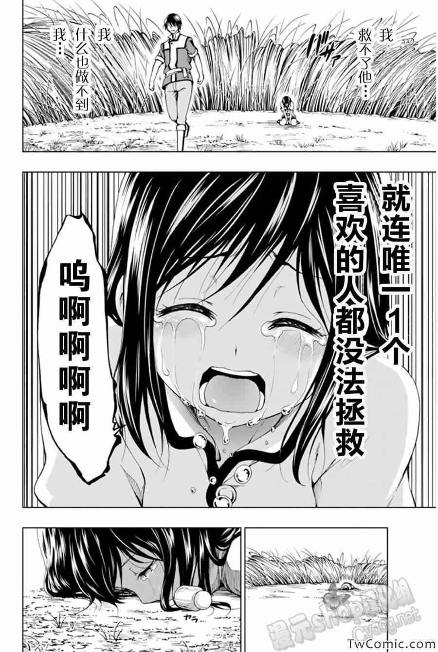 《来自新世界》漫画最新章节第8话免费下拉式在线观看章节第【31】张图片