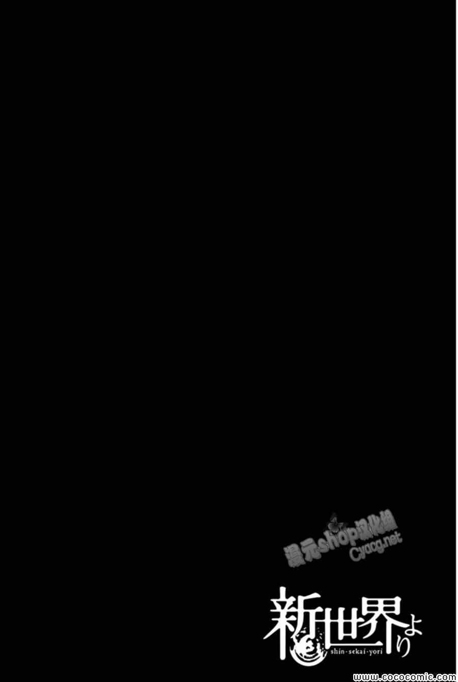 《来自新世界》漫画最新章节第9话免费下拉式在线观看章节第【39】张图片