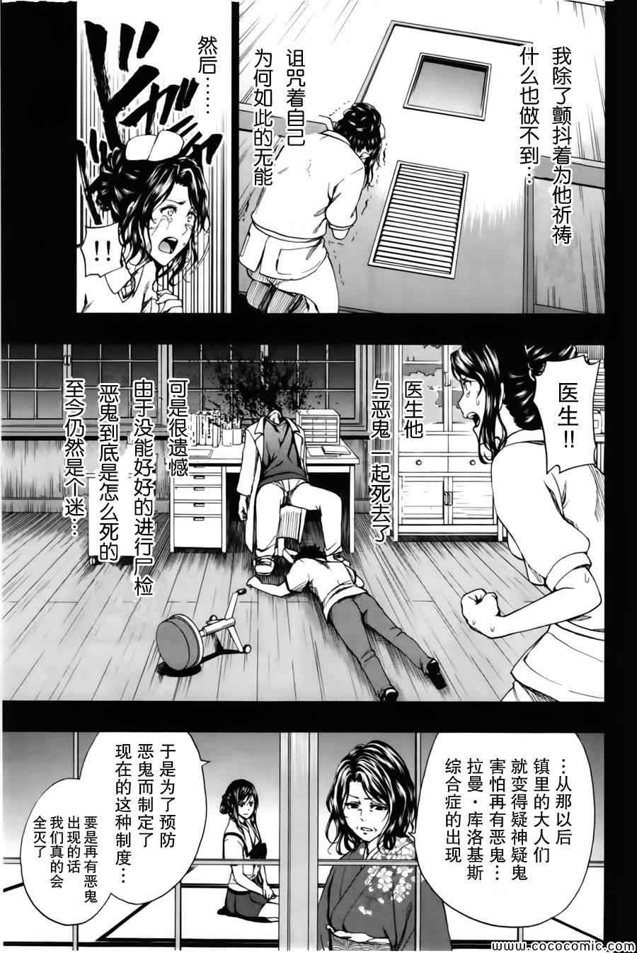 《来自新世界》漫画最新章节第16话免费下拉式在线观看章节第【25】张图片